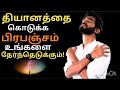 paramporul foundation தியானத்தை கொடுக்க பிரபஞ்சம் உங்களை தேர்ந்தெடுக்கும் mahatria paramporul