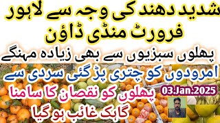 03.Jan.25|Fruit prices in Lahore Mandi Today|Pakistan wholesale Fruit Mandi|#fruitmandi|#vlogs2025🍊