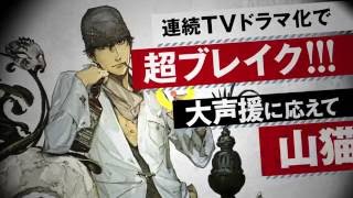 累計85万部突破！「怪盗探偵山猫」シリーズ最新作『怪盗探偵山猫　月下の三猿』神永学著