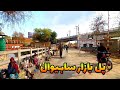 Street View Of Pul Bazar Sahiwal | پل بازار ساہیوال | Walk In Sahiwal Vlogs | #Pulbazarsahiwal