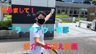 【ブラックアウト京都　爬虫類イベントでお迎え】初めまして皆さま宜しくお願いします！