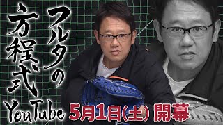 配球バトルで古田・谷繁・達川・五十嵐が大激論！【復活記念SP 予告第1弾】