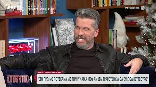 Χάρης Βαρθακούρης: «Δεν μπορούσα να βλέπω το \