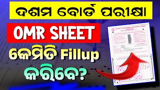 OMR SHEET Fill Up Process Odia | How To Fill OMR SHEET In Board Exam Class 10 | 10th Class OMR SHEET