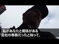 【スカッとする話】親代わりで育ててくれた祖父と社長令嬢とのお見合いに行くと「年金暮らしの貧乏人はお断りw」相手の父親に嘲笑された→直後、祖父が鼻で笑い「おたくの会社ってウチの子会社だったよな