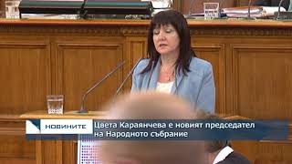 Избраха Цвета Караянчева за председател на Народното събрание