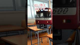 この問題わかる人 #切り抜き #まりも #アニメ #京急 #鉄道 #ネタ動画 #anime