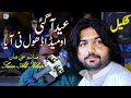 Eid A Gai | Saim Ali Khan | Latest Qasida | Saim Ali Khan Studio