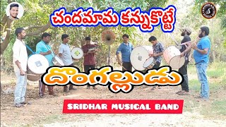 #Chandamama Kannu kotte|Band Version|Suman|Soundarya|Sridhar musical band|Musical Instrumental|