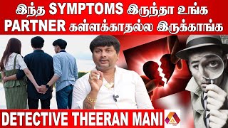 BESTIEயால் வரும் இம்சைகள் | DETECTIVE THEERAN MANI | AADHAN NEWS