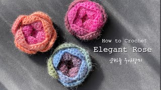 [Crochet]Elegant Rose / 코바늘 우아 장미