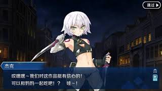 Fate Grand Order  情人節從者劇情 語音版 童謠 傑克