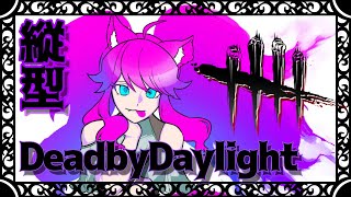 【DbD】 赤から鍋たべました🍦Twitch横型youtube縦型同時配信中⭐