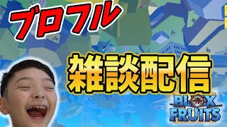 【ロブロックス / ROBLOX】視聴者参加型でブロフル雑談配信！