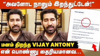 இனி மகளுக்காக நேரம் செலவிட போறேன் - Vijay Antony Emotional