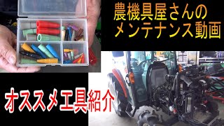 農機具屋さんのメンテナンス動画（農業機械　修理動画） おススメ工具紹介　ホースプラグ