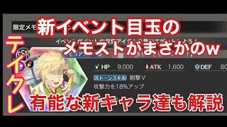 《テイルズオブクレストリア》やはりお正月はイベントがアツい！！新召喚などの詳細な解説もします