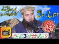 Molana Hafiz Yousaf Pasrori | Topic Itteba e Rasool (SAW) | Beautiful Speech HD