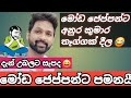 මෝඩ ජෙප්පන්ට තෑග්ගක් දීල | anura kumara disanayaka | sajith premadasa  sanju vlogs new video