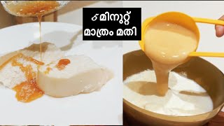 ഗസ്റ്റ്‌ വന്നാൽ  അപ്പോൾ  തന്നെ തയ്യാറാകാം 👌പാൽ  മാത്രം  മതിട്ടോ 😊ഇത്രയും  ടേസ്‌റ്റോ 😱#food #easy