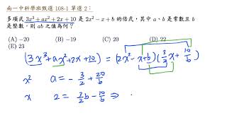 南一中科學班甄選 108 1 單選 2 多項式的倍式問題