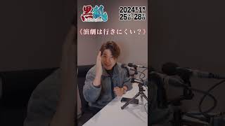 ＃黒狐2024 宣伝動画 第5弾 『演劇は行きにくい？』 #中尾周統