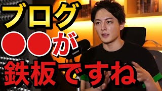 青汁王子 ブログやるなら〇〇鉄板 三崎優太 切り抜き