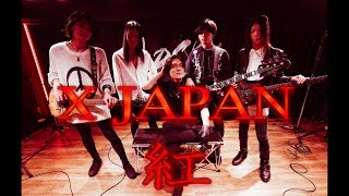 【Band Cover -Studio Session】X JAPAN - 紅【L.O.S.K.A】