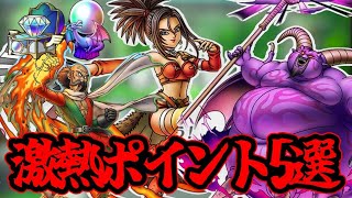 【朗報】真DQ8がかなり熱いので周回頑張りましょう！