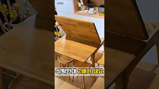 식탁인데 2배가 돼요! #접이식식탁