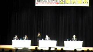 e-みらせん　舞鶴市長選挙　公開討論会　齋藤彰氏　多々見良三氏 8