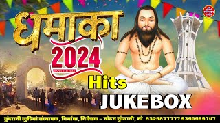 DHAMAKA 2024 HITS JUKEBOX || SATNAM BHAJAN || SATNAM SANDESH || PANTHI GEET || CG PANTHI SONG
