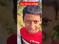 বগুড়ার ভাইরাল ডাইলগ পিচ্চি 😱😱 shots bipulofficial02 comedy funny ytshorts vairal