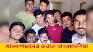 অবৈধপথে ইতালি যাবার সময় ভূমধ্যসাগরে উদ্ধার বাংলাদেশিরা । Italy News।Human traffiking । Mohona tv ltd