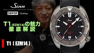 Sinn / ジン / T1（EZM14）