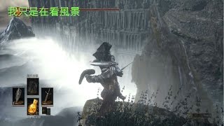 黑暗靈魂3(DARK SOUL3)-喝下原素瓶之後