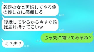 10年前、事故で義足になった私を見下して捨てた夫が、突然復縁を求めてきた。「別の女が子供を産んだから、育てろ」と言ってきた。私の今の夫が激怒した結果…。