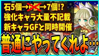 パズドラのクリスマス、謎値上げ\u0026謎不記載\u0026新キャラGF被せとメチャクチャすぎる件。【パズドラZゴッドフェス】