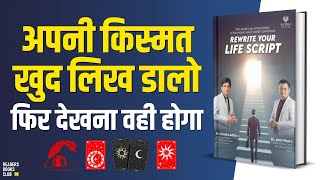 Rewrite Your Life Script by Dr. Jitendra Adhia & Dr. Amit Maaru Audiobook | Book Summary in Hindi