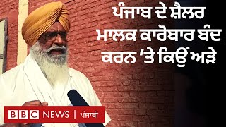 Punjab ’ਚ ਬਾਹਰੀ ਸੂਬਿਆਂ ਤੋਂ ਆ ਰਹੇ ਟਰੱਕ ਰੋਕਣ ’ਤੇ ਕਿਉਂ ਤਲਖੀ ’ਚ ਆਏ ਸ਼ੈਲਰ ਮਾਲਕ | BBC NEWS PUNJABI