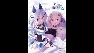 第1屆終端少女講笑話大使－平平子