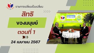 เปลี่ยนเป็นเปลี่ยน onair 24042567