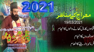 Meraj ke manzar by Peer Zaheer Shah Hashmi 2021 new speech معراج کے مناظر