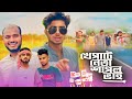 খেপাটে নেতা শাপল ভাই - NEW NATOK / AJAIRA PUBLIC OFFICIAL