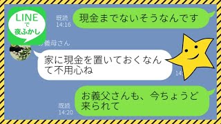 【LINE】祖母の大事な物を盗む毒姑→バレた時の言い訳がアホすぎる…w スカッと成敗してやったww【LINEで夜ふかし】