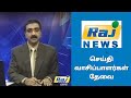 Raj News Tamil News Reader Opportunity | Cinema Chance | Audition | #shorts