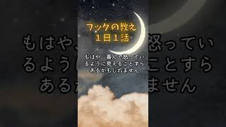 【仏陀の教え2-4】怒りを鎮める秘訣　#怒りコントロール #幸福な人生 #心の平穏 #ストレス解消法 #仏教の智慧 #怒りを鎮める #怒り断ち #感情のコントロール #心の健康 #怒り中毒脱出