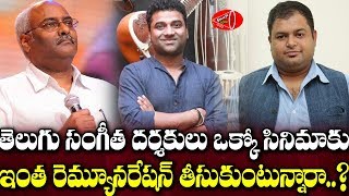 Tollywood Top 10 Music Directors and Their Remuneration | Gossip Adda