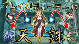 【キングスレイド】ディーラーフレイ！？速攻PTにお仕置きをします！【紹介動画】