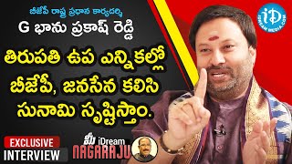 BJP AP State Secretary Bhanu Prakash Reddy Exclusive Interview || మీ iDream Nagaraju || iDream News